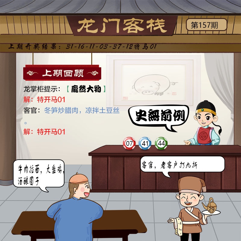157期龙门客栈[图]