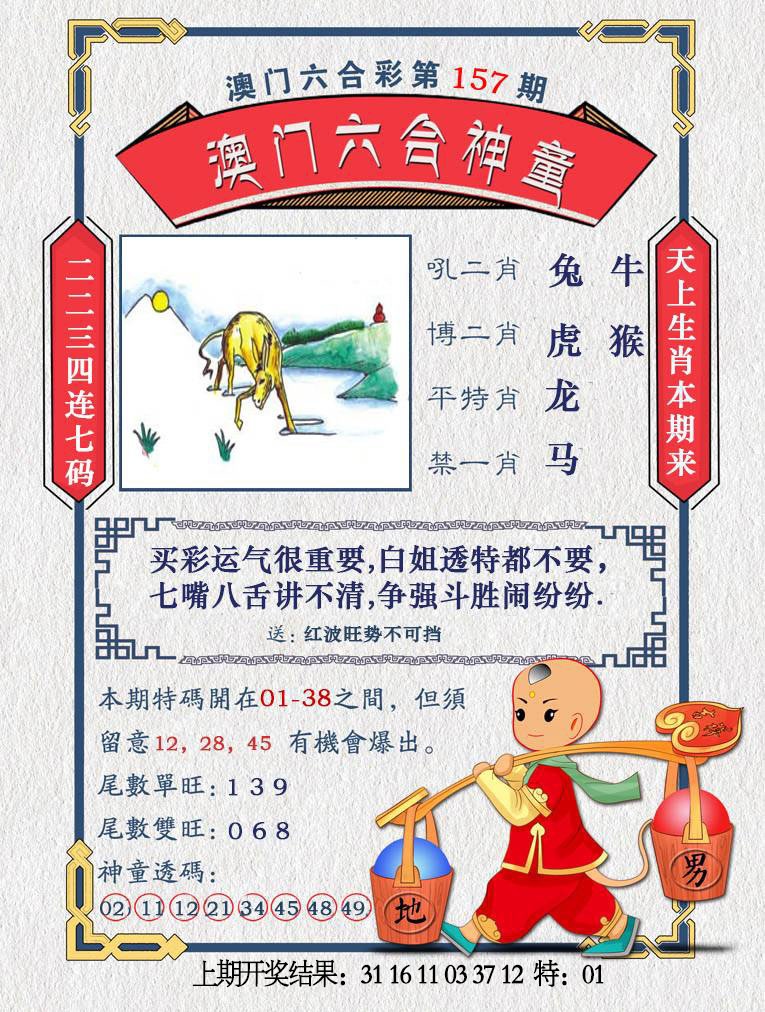 157期澳门六合神童[图]
